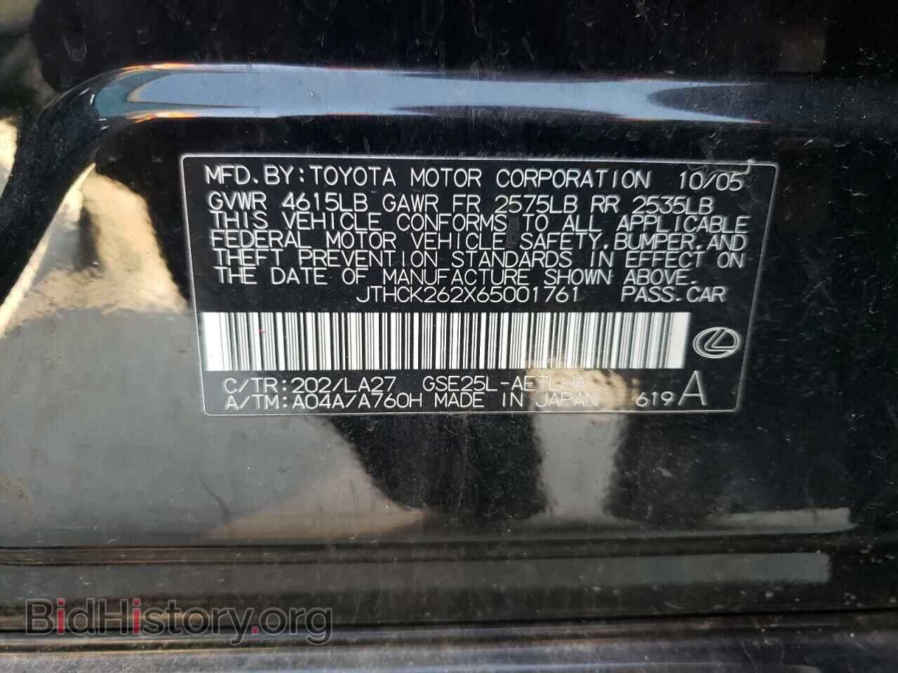 2006 LEXUS IS - VIN: JTHCK262X65001761 - Фото 10