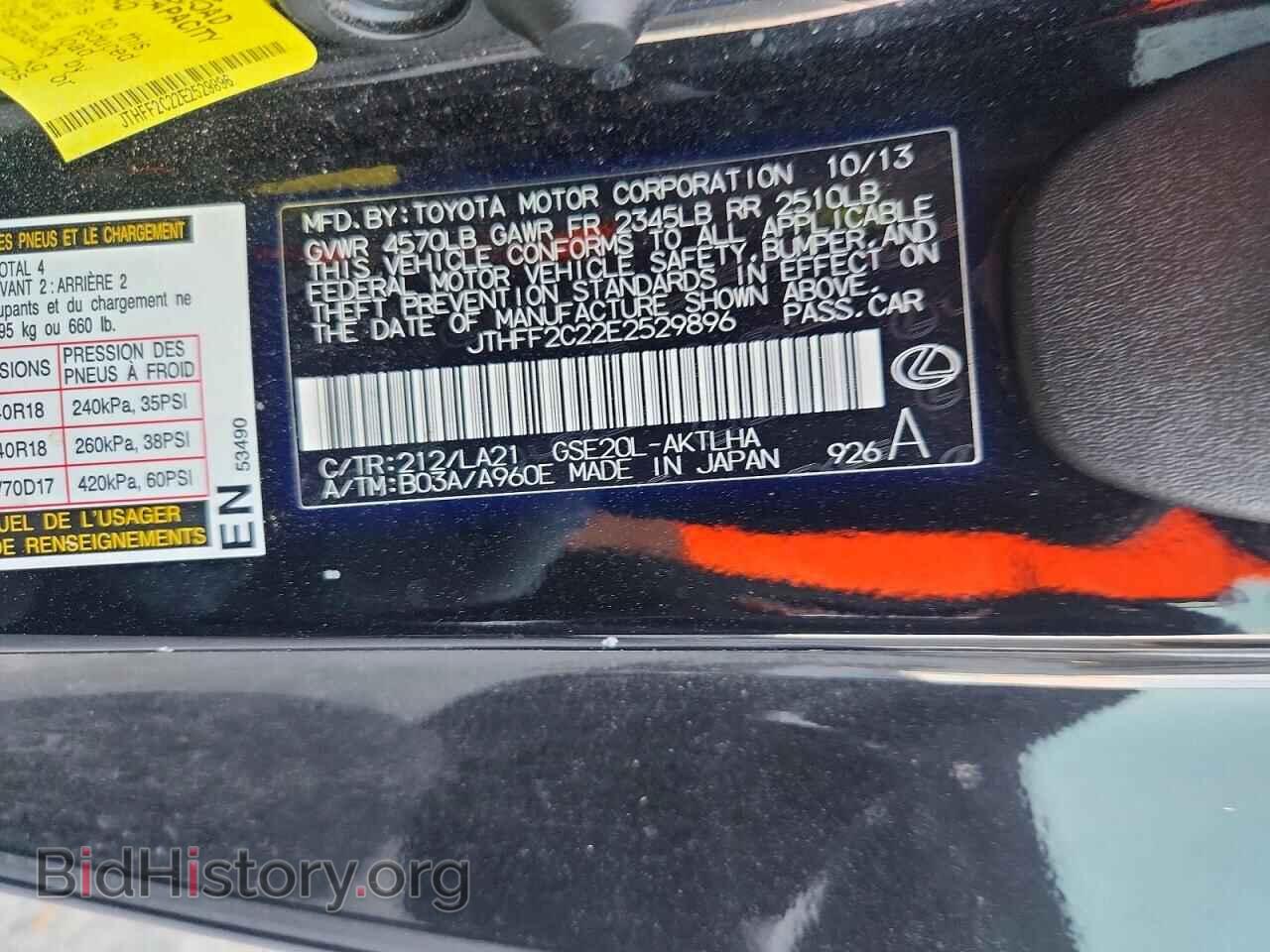 2014 LEXUS IS - VIN: JTHFF2C22E2529896 - Фото 12