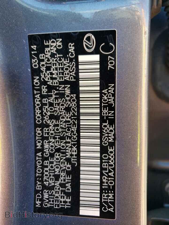 2014 LEXUS ES350 - VIN: JTHBK1GG4E2122804 - Фото 12
