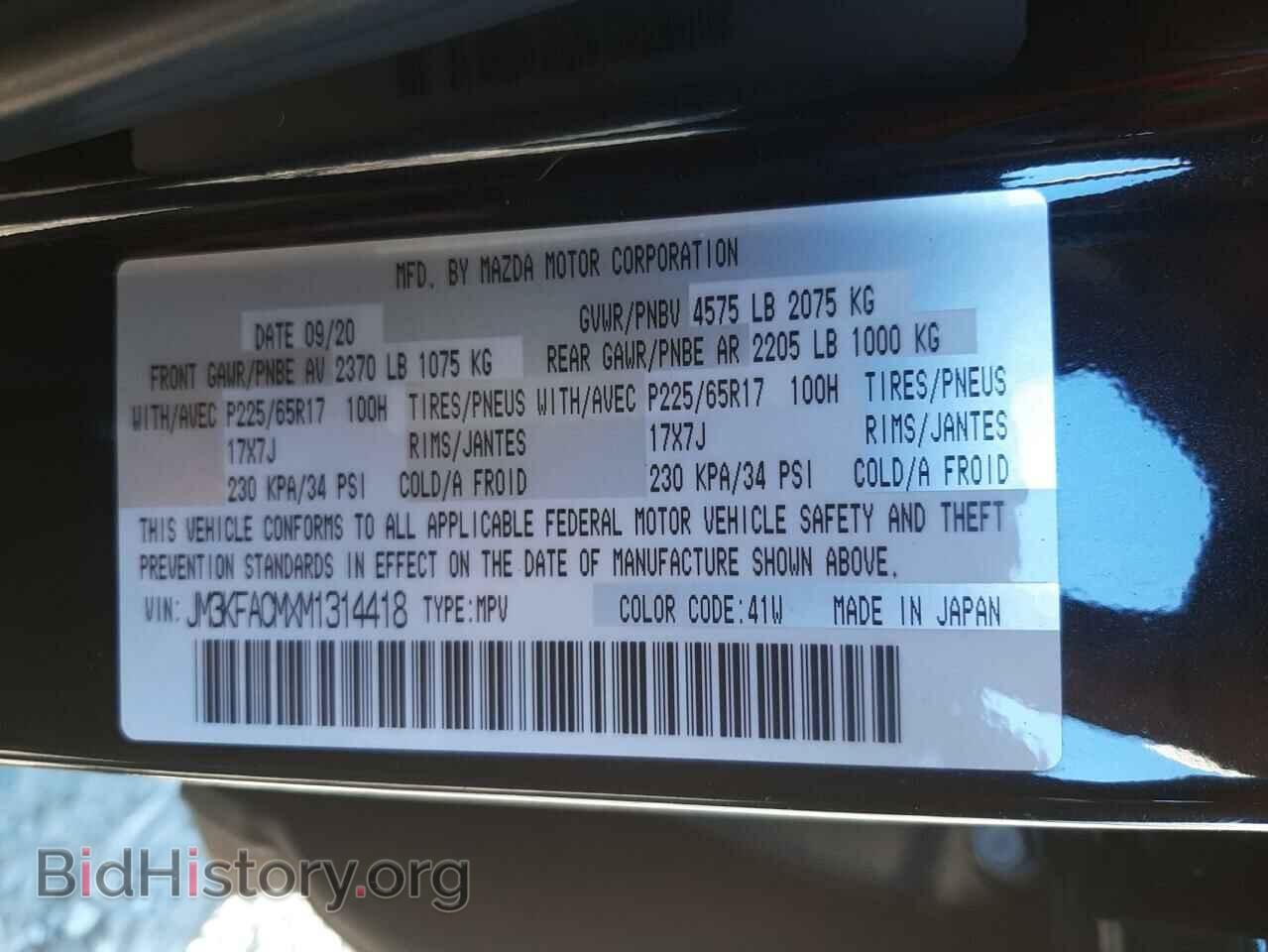 2021 MAZDA CX-5 - VIN: JM3KFACMXM1314418 - Фото 12