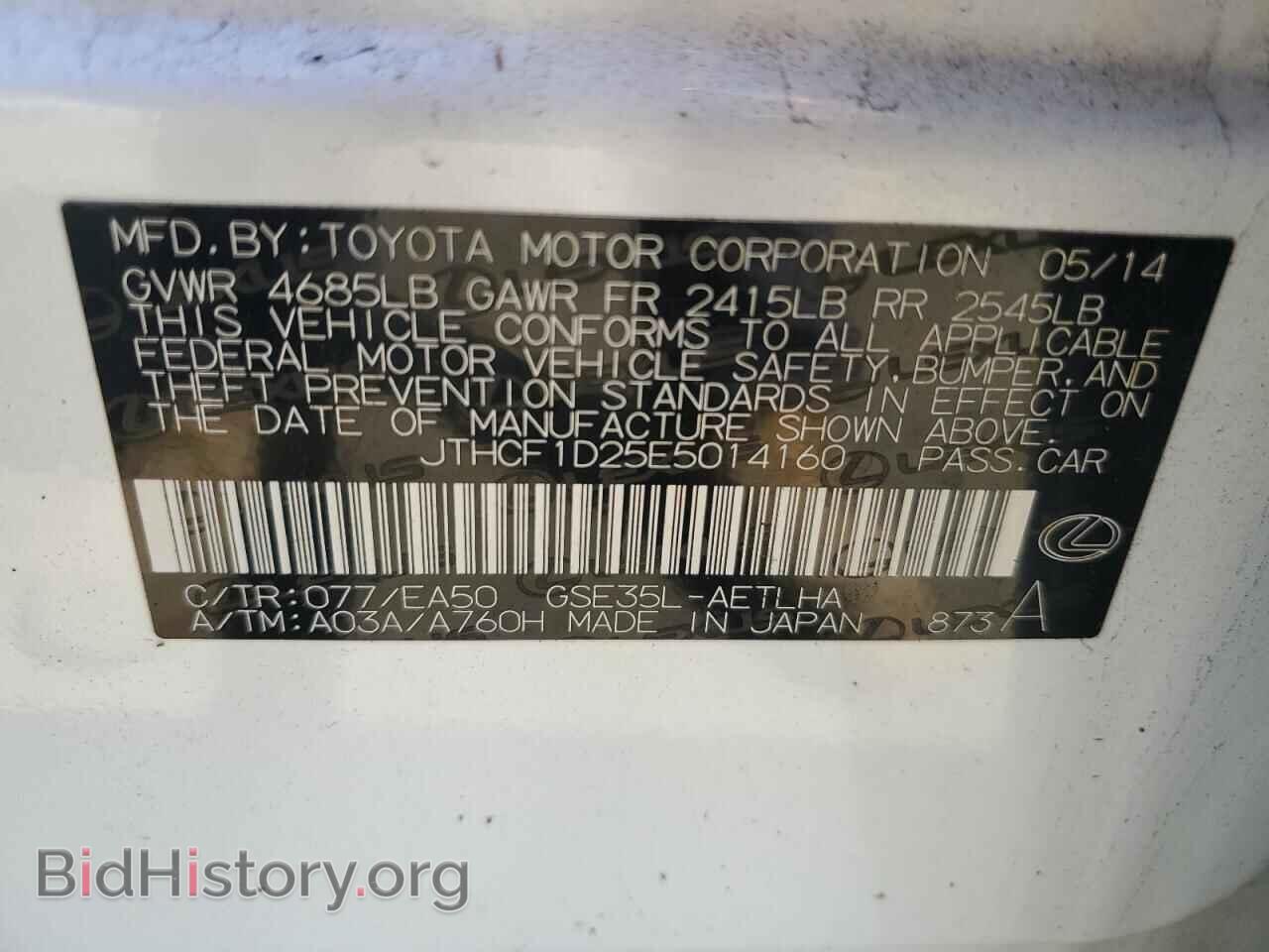 2014 LEXUS IS - VIN: JTHCF1D25E5014160 - Фото 13