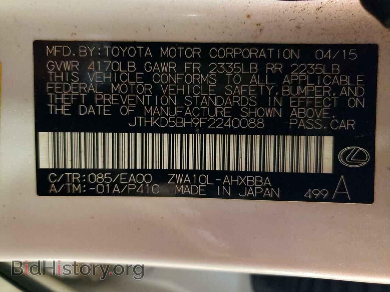 2015 LEXUS CT 200 - VIN: JTHKD5BH9F2240088 - Фото 12