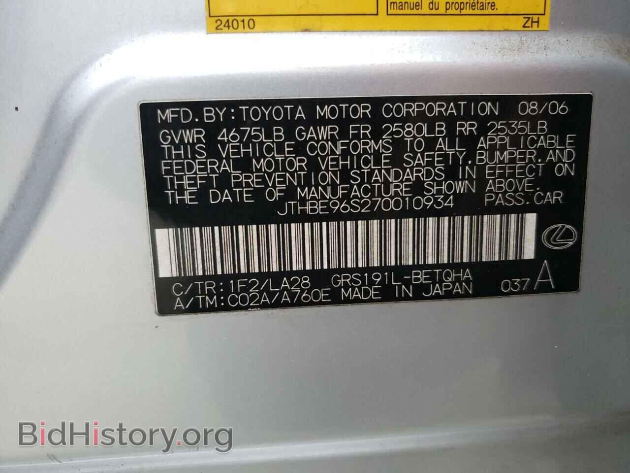 2007 LEXUS GS350 - VIN: JTHBE96S270010934 - Фото 10