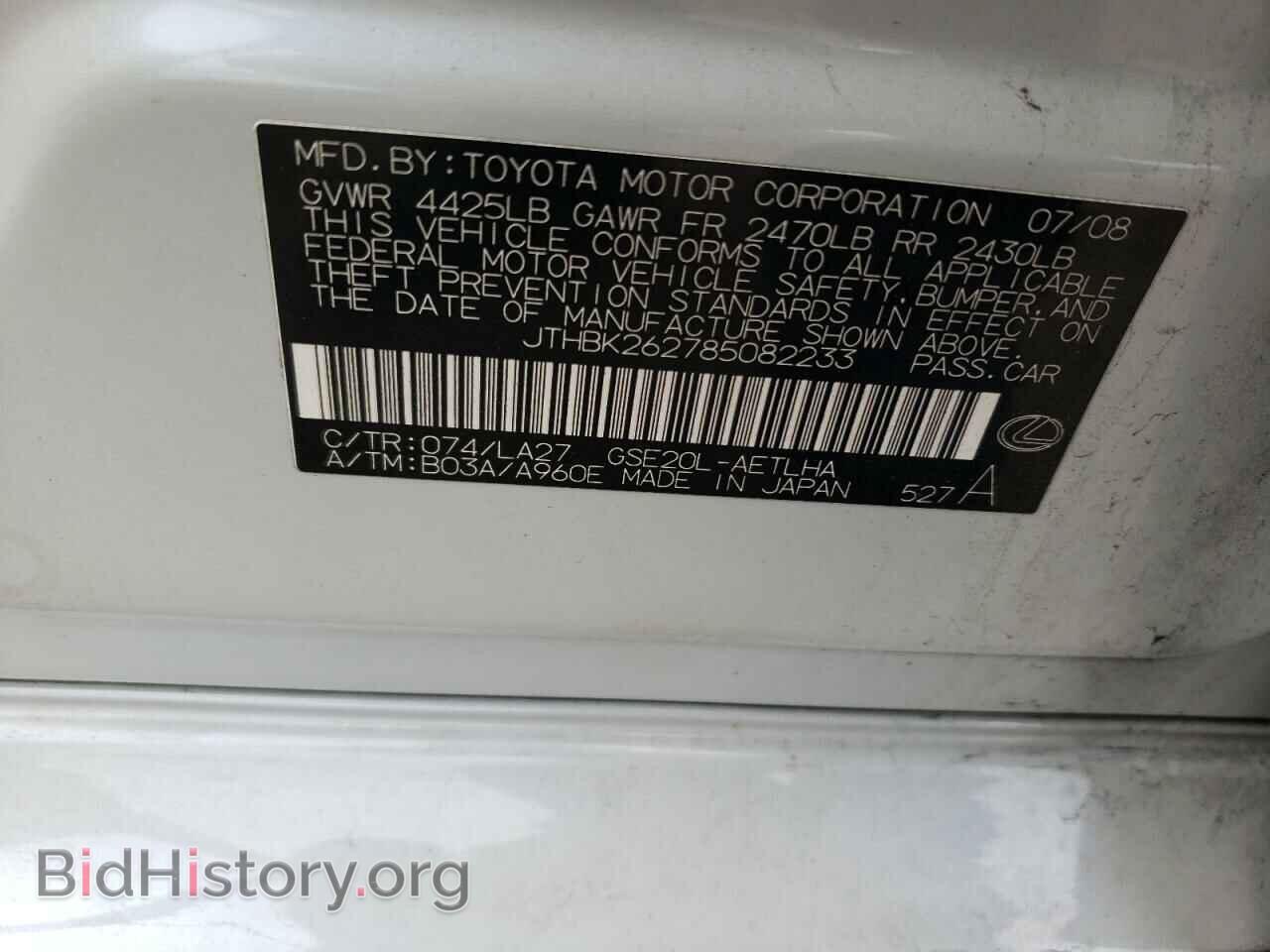 2008 LEXUS IS - VIN: JTHBK262785082233 - Фото 12