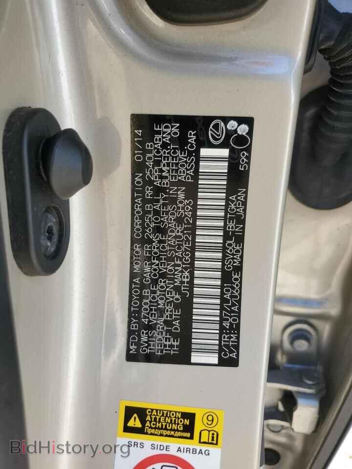2014 LEXUS ES350 - VIN: JTHBK1GG7E2112493 - Фото 12