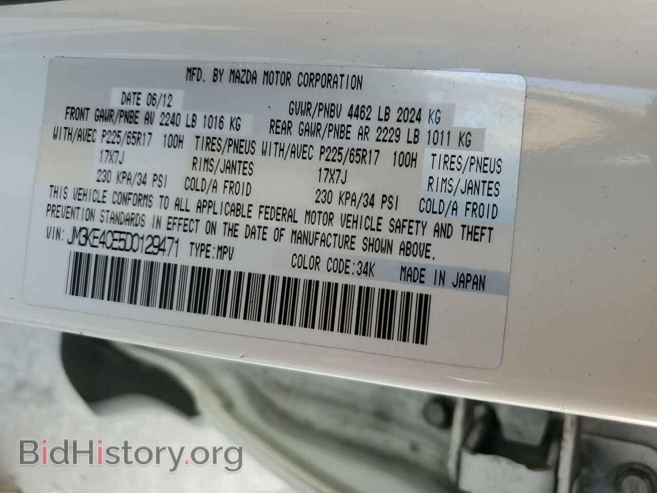 2013 MAZDA CX-5 - VIN: JM3KE4CE5D0129471 - Фото 13