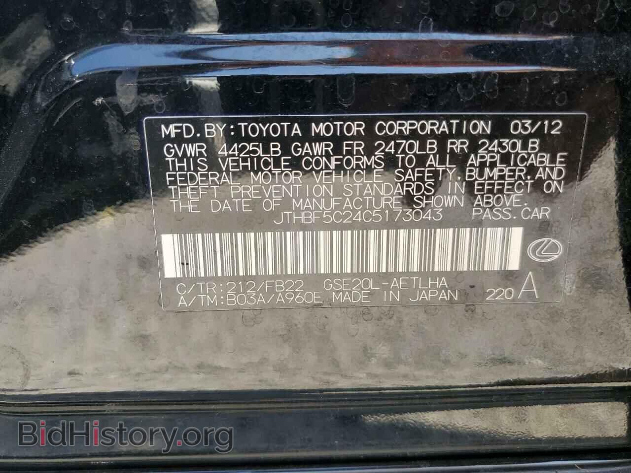 2012 LEXUS IS - VIN: JTHBF5C24C5173043 - Фото 13