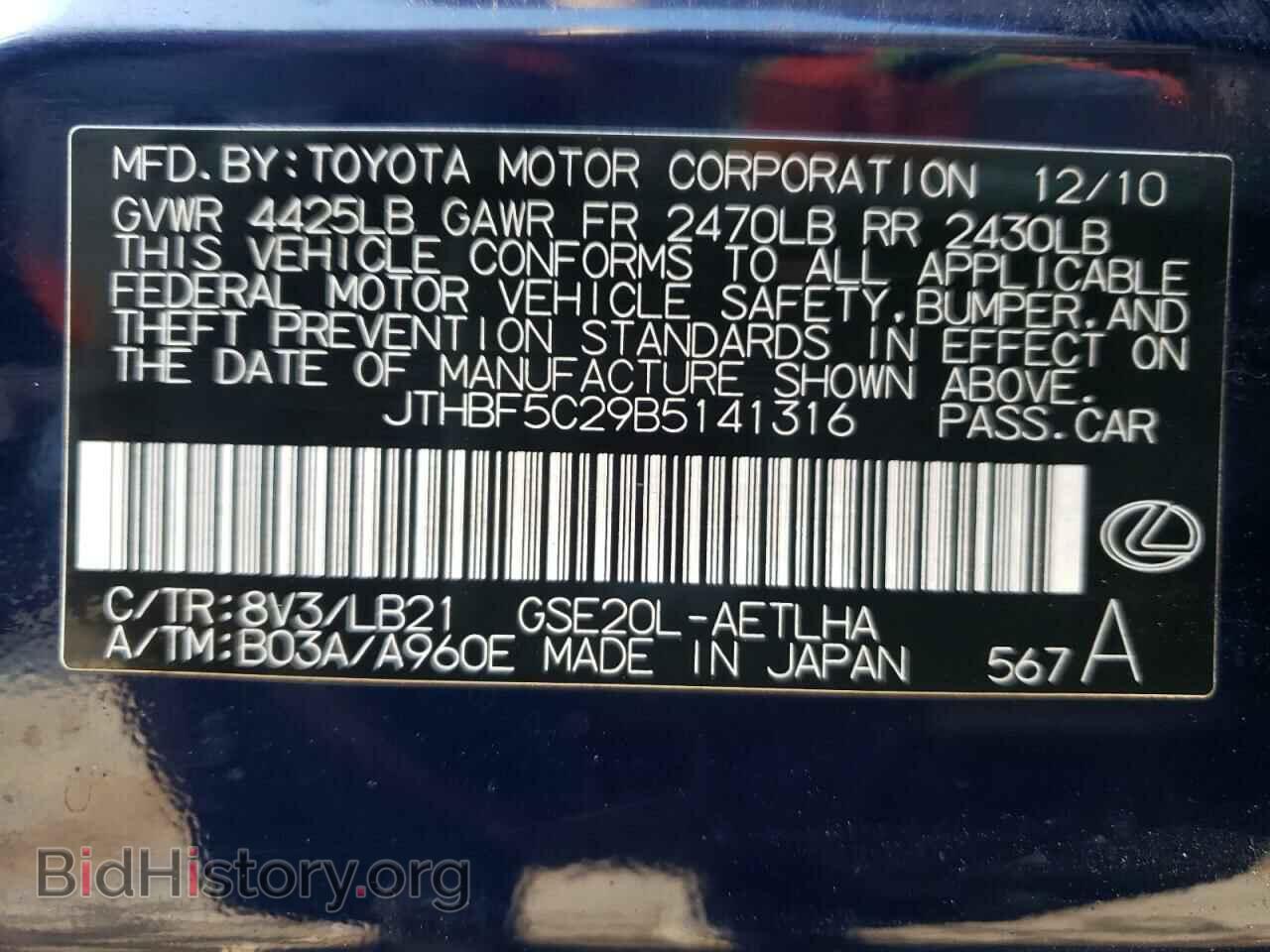 2011 LEXUS IS - VIN: JTHBF5C29B5141316 - Фото 10