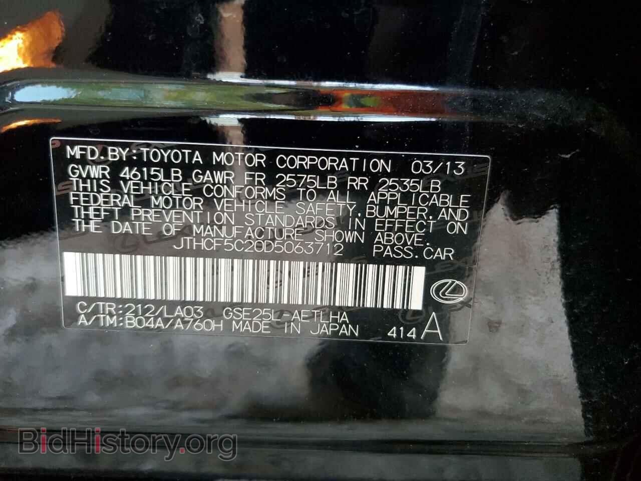2013 LEXUS IS - VIN: JTHCF5C20D5063712 - Фото 12