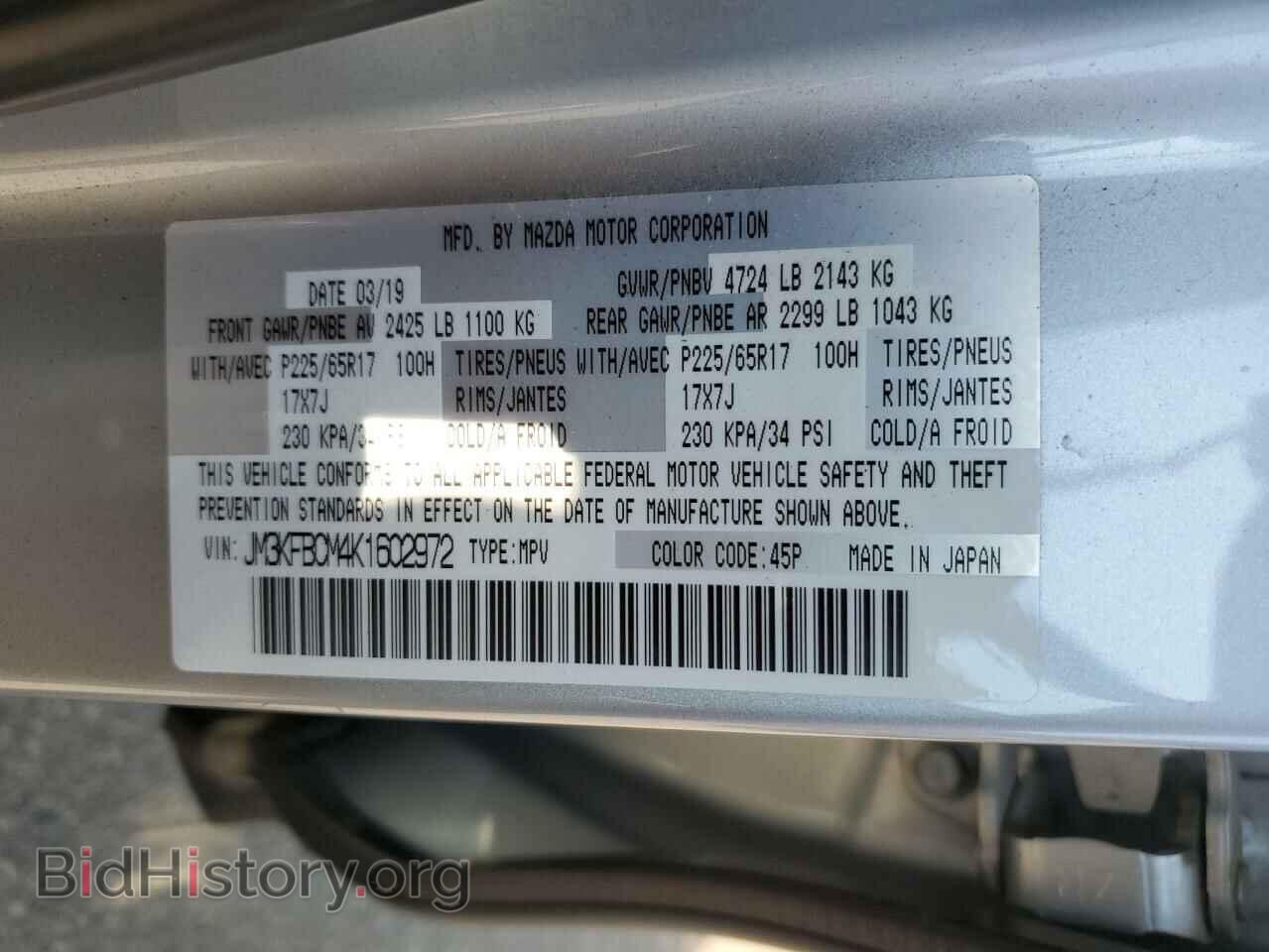 2019 MAZDA CX-5 - VIN: JM3KFBCM4K1602972 - Фото 13