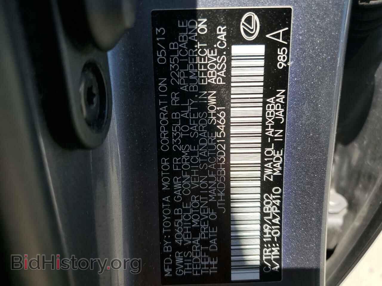 2013 LEXUS CT 200 - VIN: JTHKD5BH3D2154661 - Фото 12
