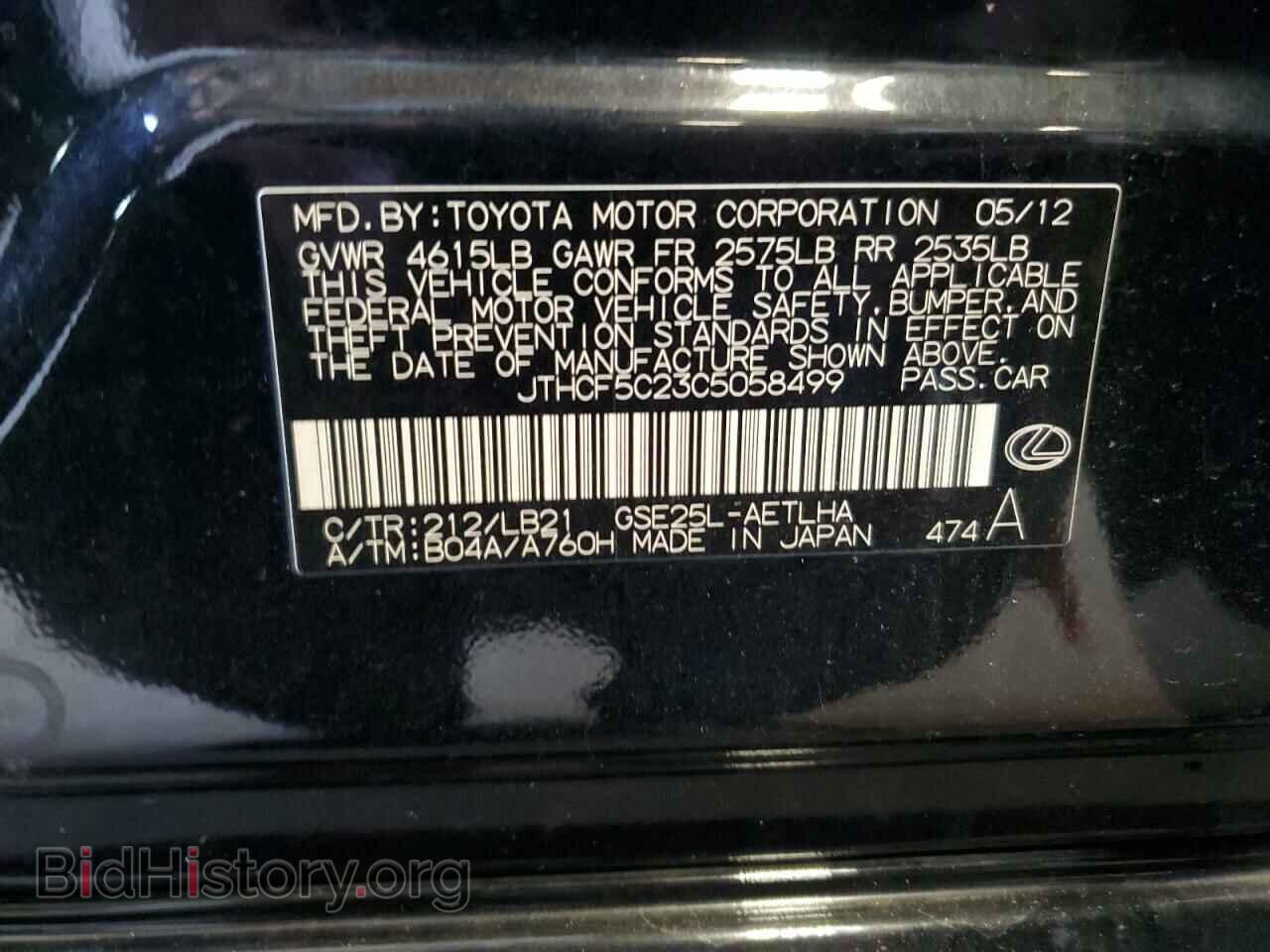 2012 LEXUS IS - VIN: JTHCF5C23C5058499 - Фото 12
