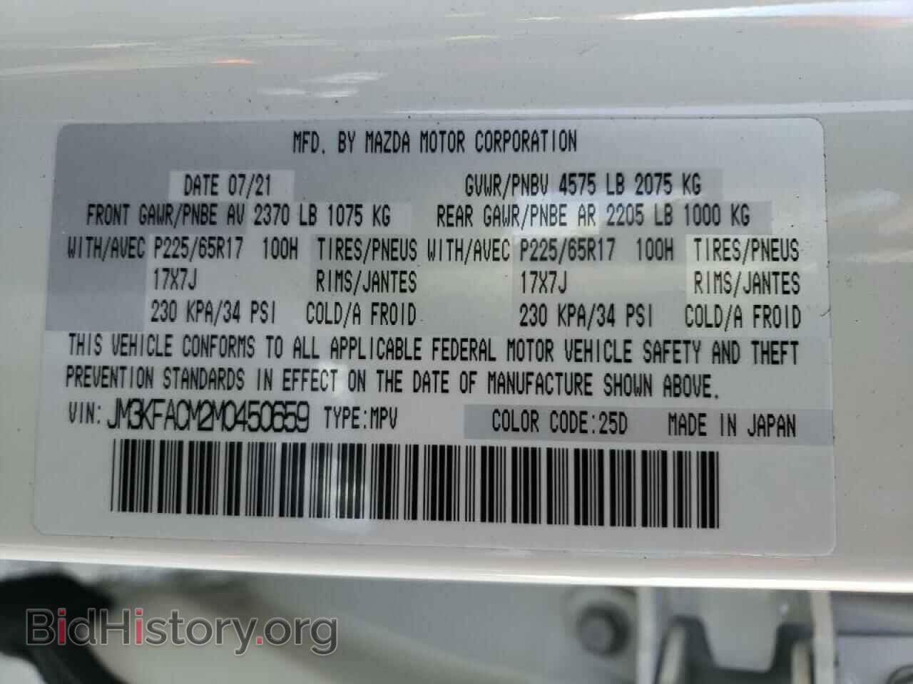 2021 MAZDA CX-5 - VIN: JM3KFACM2M0450659 - Фото 10