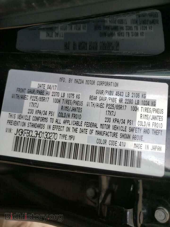2017 MAZDA CX-5 - VIN: JM3KFBCL3H0130270 - Фото 10