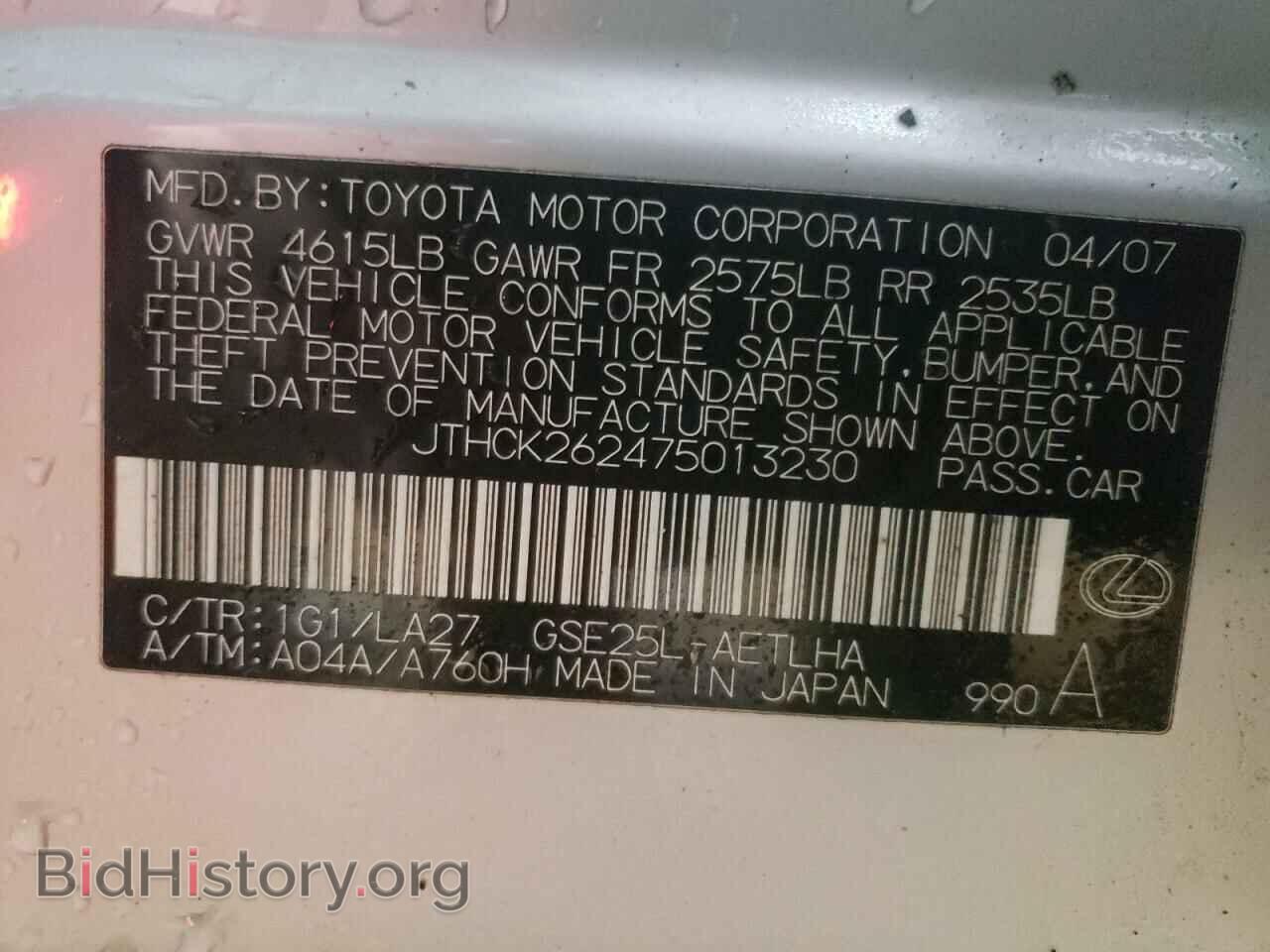 2007 LEXUS IS - VIN: JTHCK262475013230 - Фото 10