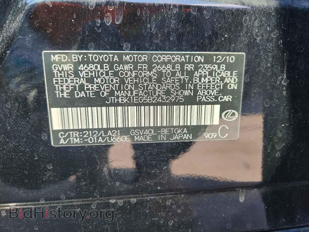 2011 LEXUS ES350 - VIN: JTHBK1EG5B2432975 - Photo 12