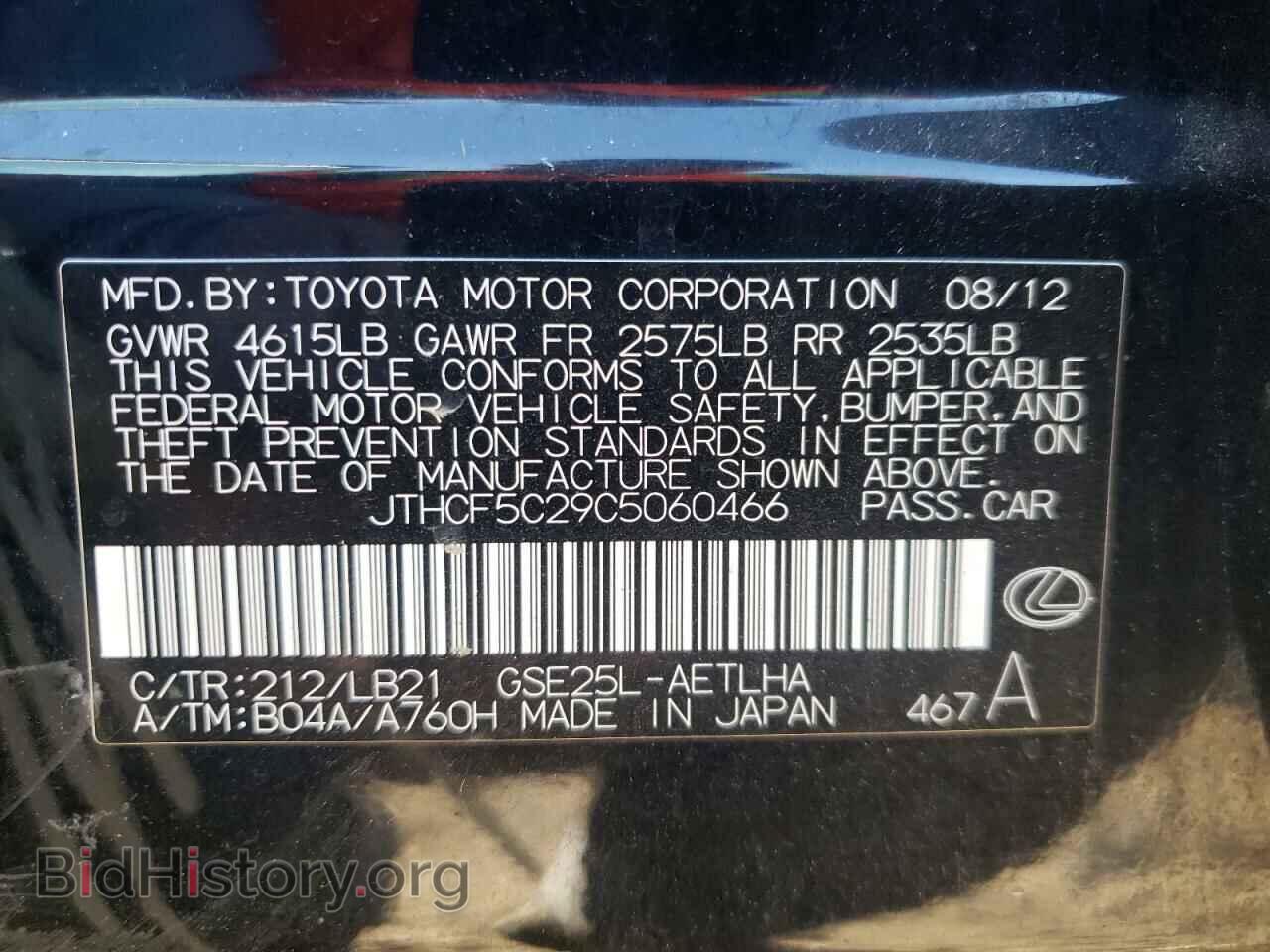 2012 LEXUS IS - VIN: JTHCF5C29C5060466 - Фото 13