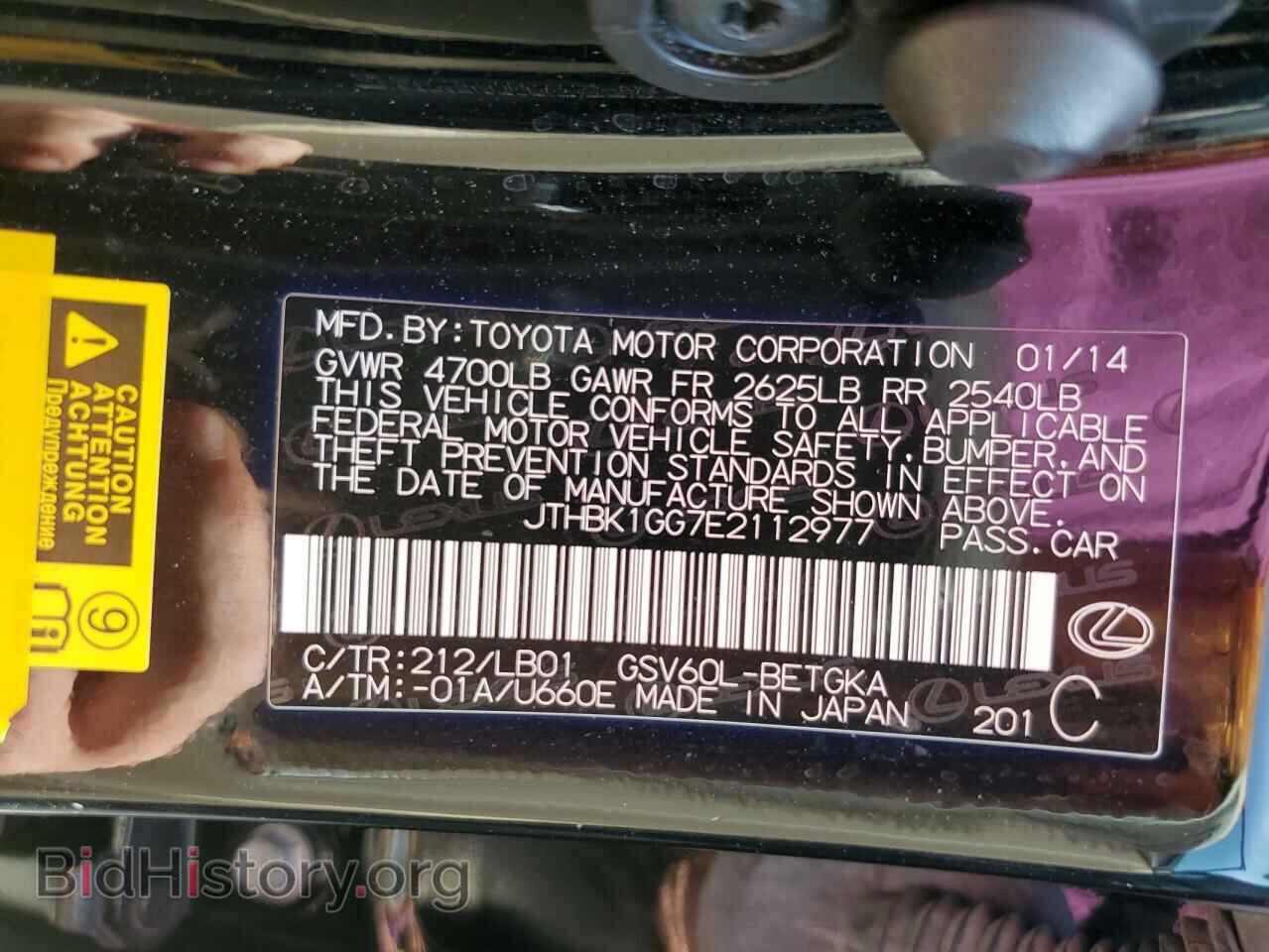 2014 LEXUS ES350 - VIN: JTHBK1GG7E2112977 - Фото 12