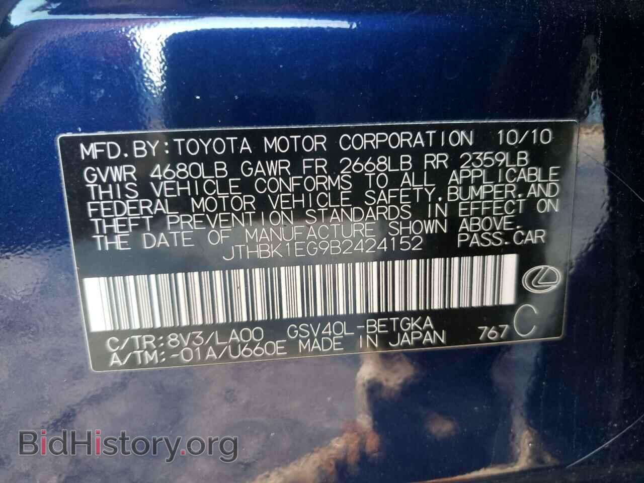 2011 LEXUS ES350 - VIN: JTHBK1EG9B2424152 - Фото 10