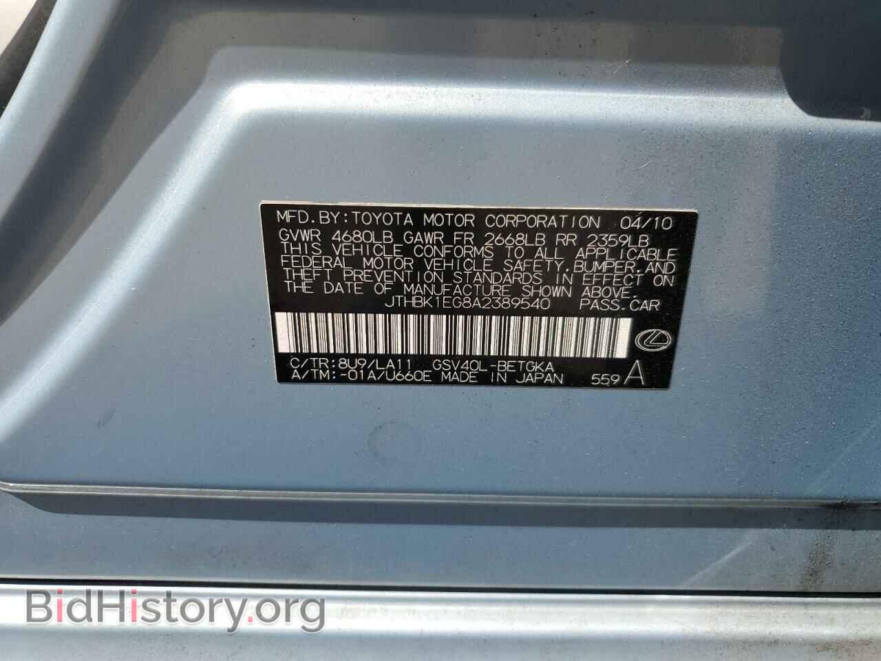 2010 LEXUS ES350 - VIN: JTHBK1EG8A2389540 - Фото 12
