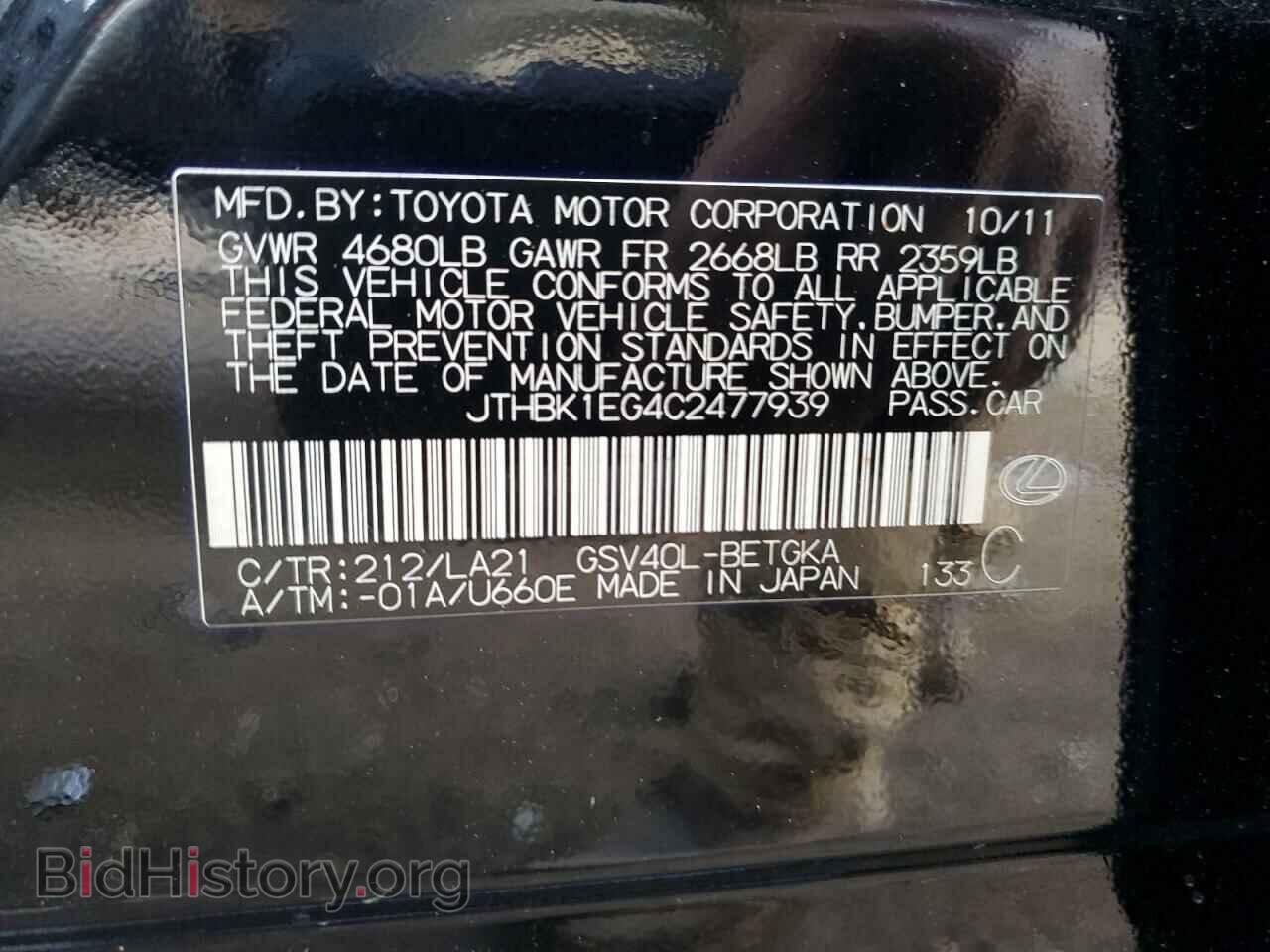 2012 LEXUS ES350 - VIN: JTHBK1EG4C2477939 - Фото 12