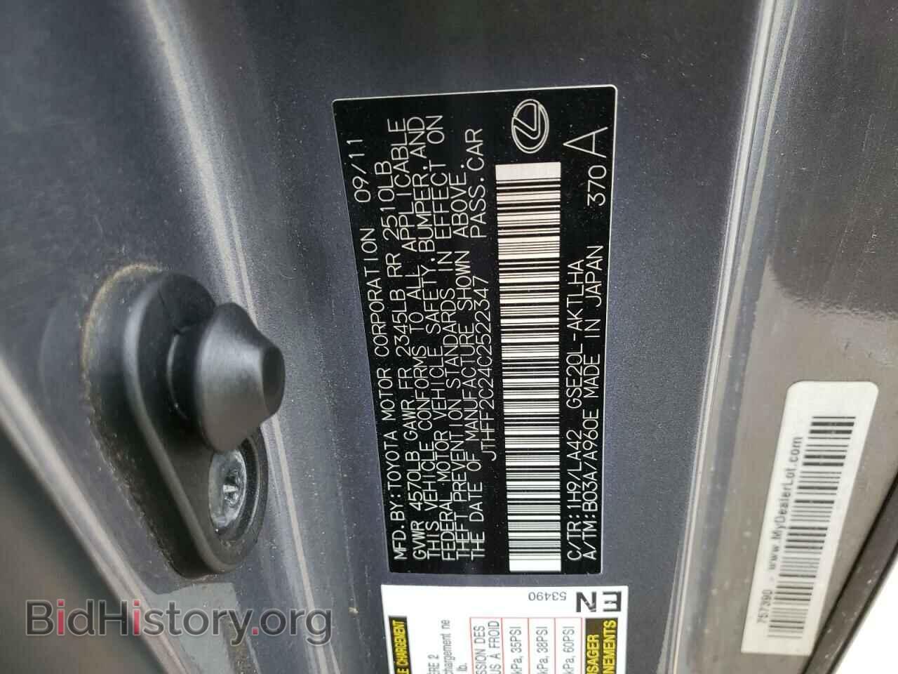 2012 LEXUS IS - VIN: JTHFF2C24C2522347 - Фото 10