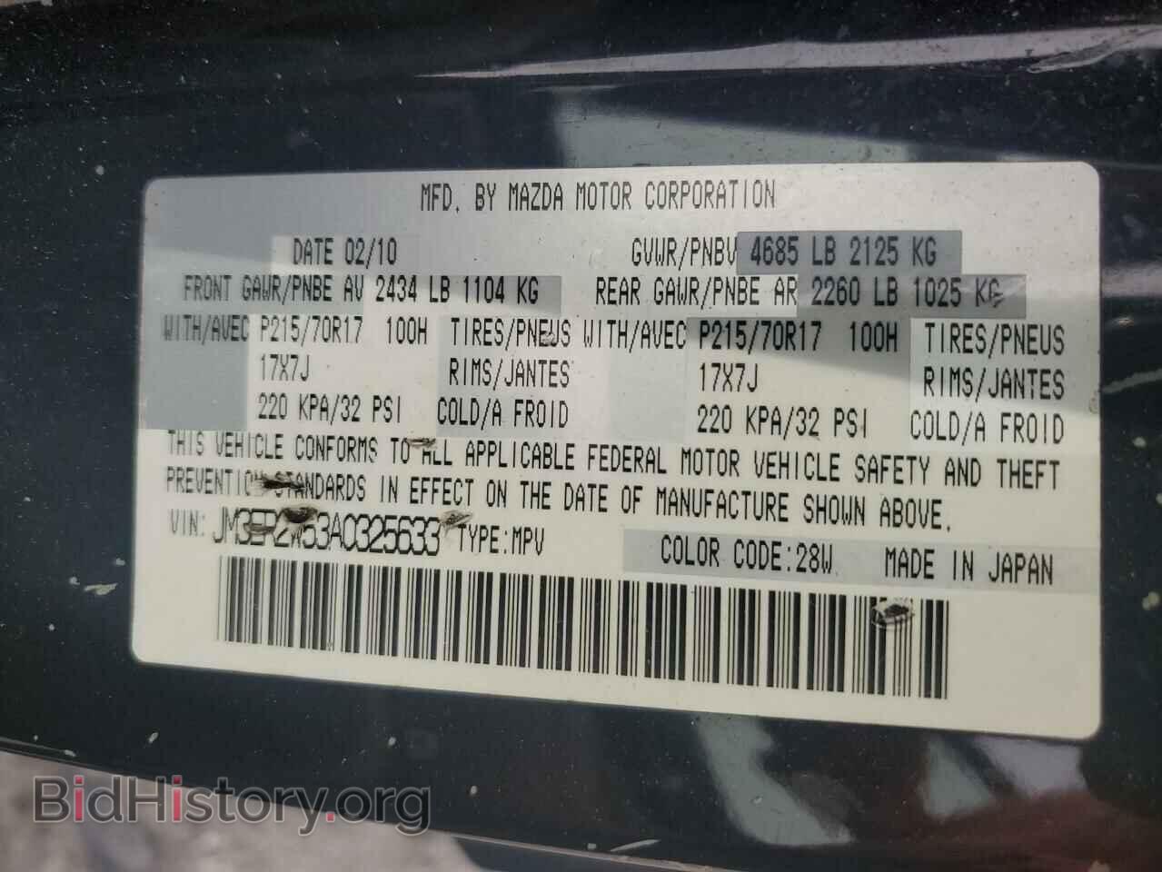 2010 MAZDA CX-7 - VIN: JM3ER2W53A0325633 - Фото 13