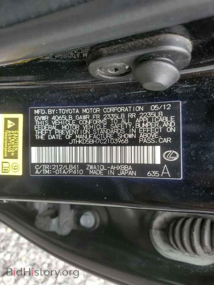 2012 LEXUS CT 200 - VIN: JTHKD5BH7C2103968 - Фото 13