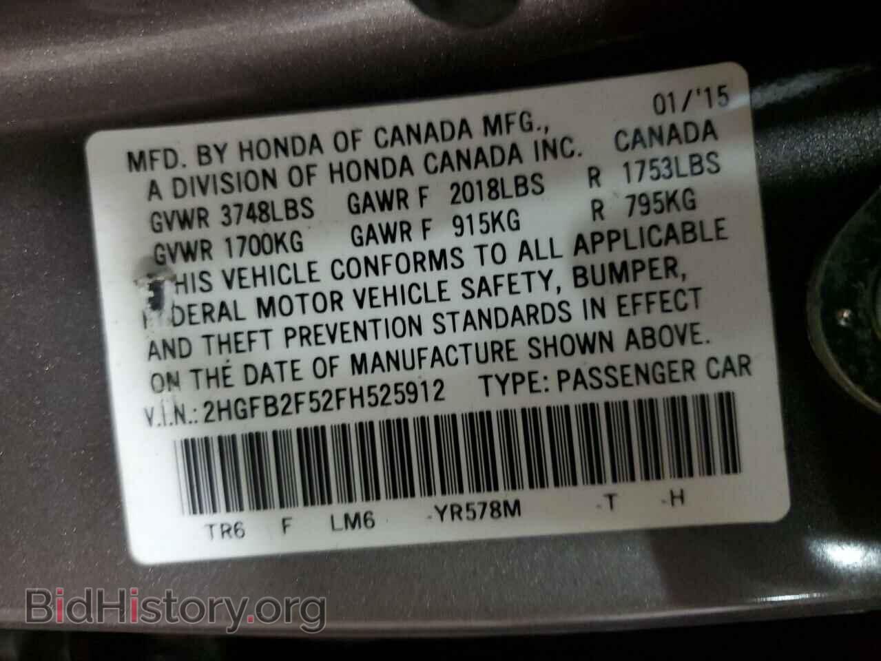 2015 HONDA CIVIC - VIN: 2HGFB2F52FH525912 - Фото 12