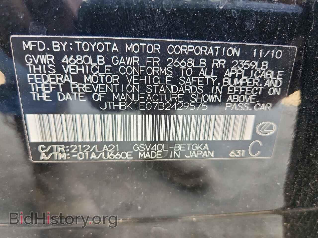 2011 LEXUS ES350 - VIN: JTHBK1EG7B2429575 - Photo 12