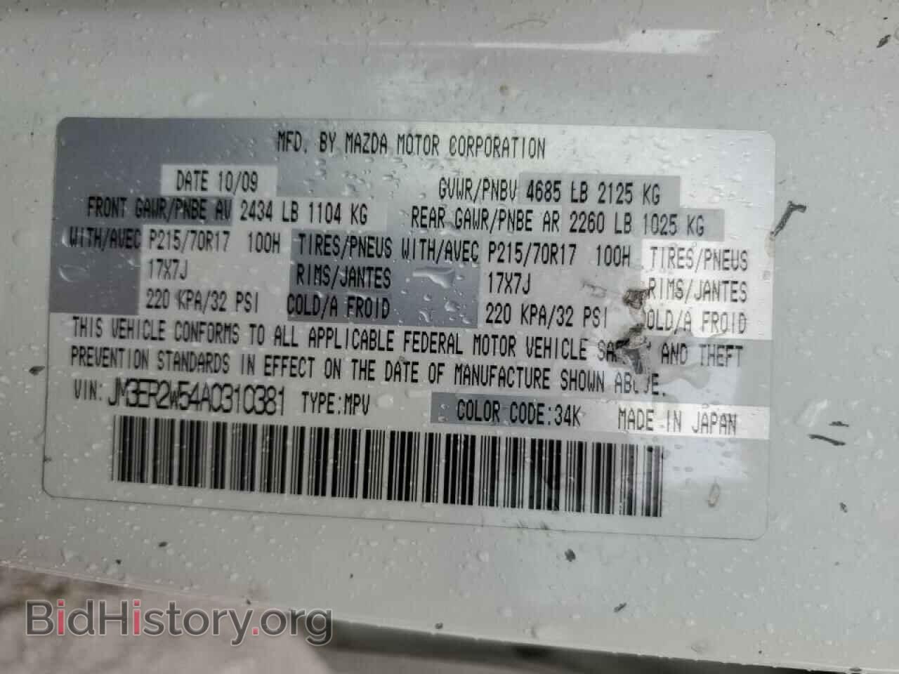 2010 MAZDA CX-7 - VIN: JM3ER2W54A0310381 - Фото 13
