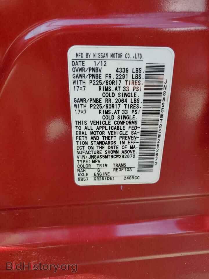 2012 NISSAN ROGUE - VIN: JN8AS5MT8CW282670 - Фото 14