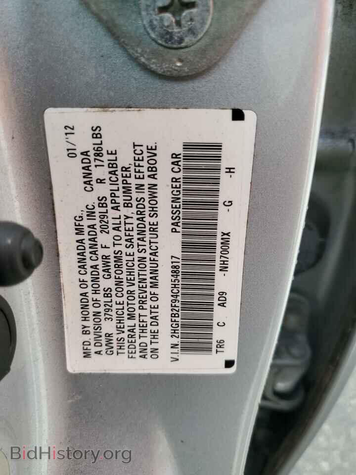 2012 HONDA CIVIC - VIN: 2HGFB2F94CH548817 - Фото 13