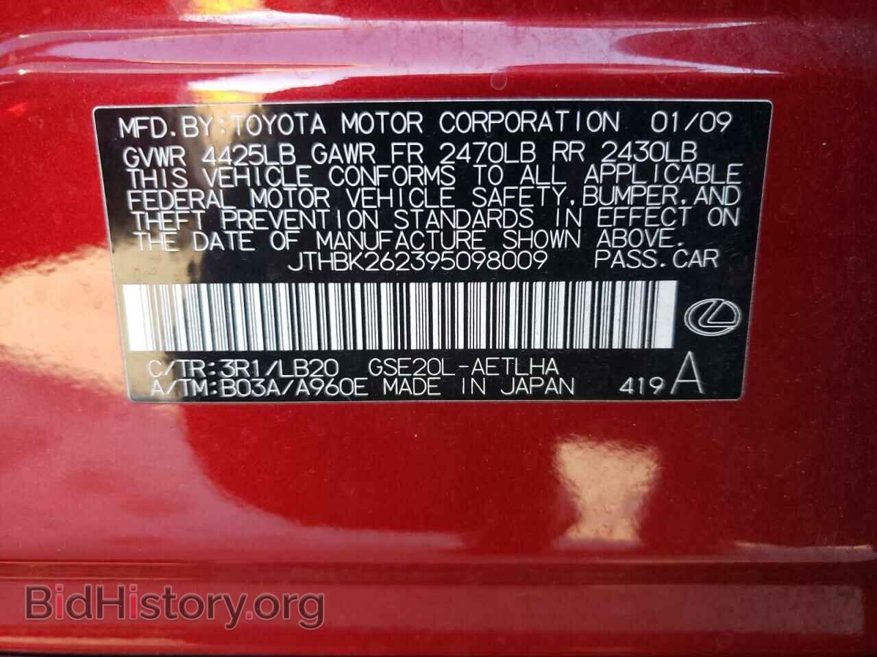 2009 LEXUS IS - VIN: JTHBK262395098009 - Фото 10