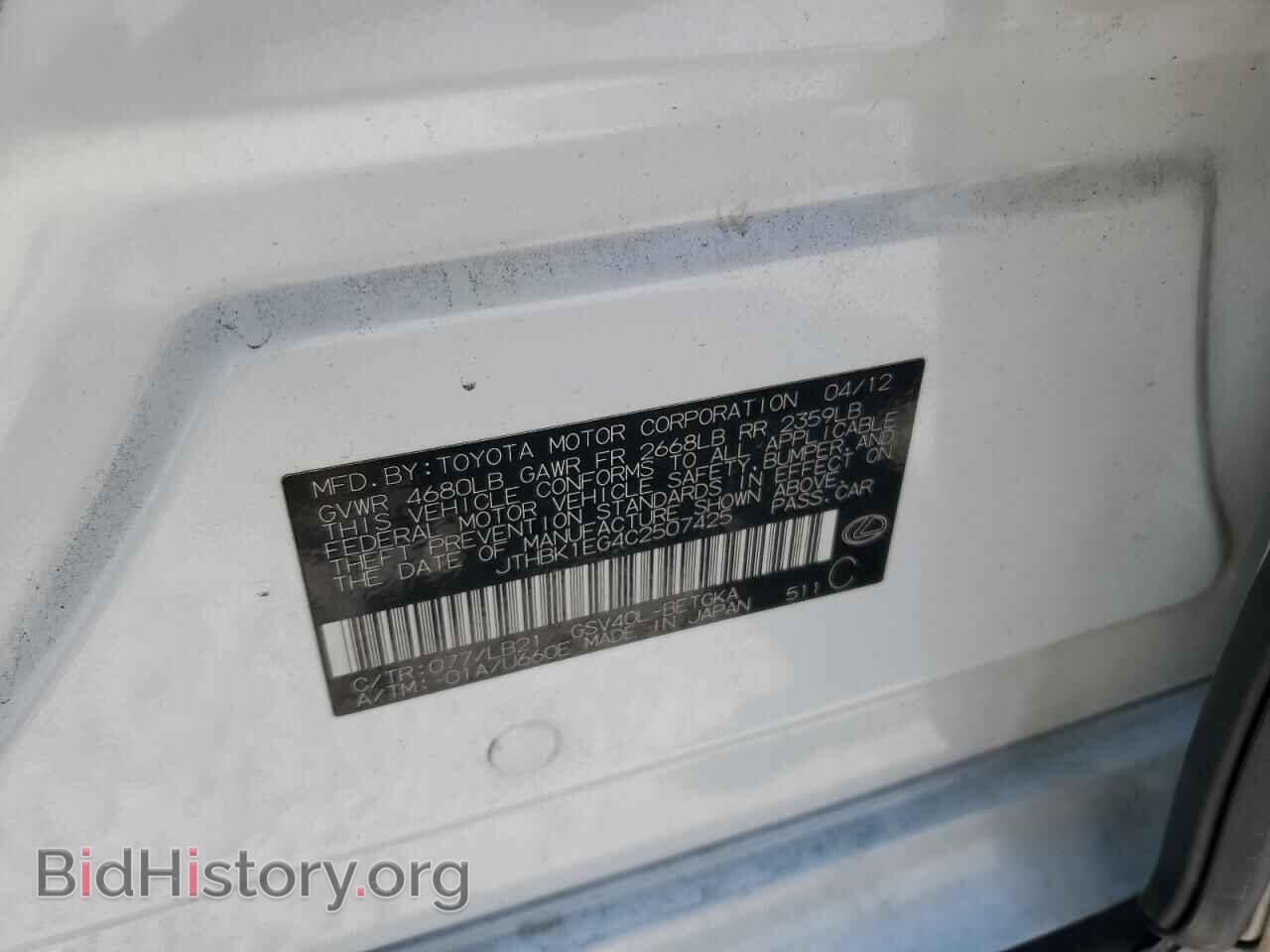 2012 LEXUS ES350 - VIN: JTHBK1EG4C2507425 - Фото 12