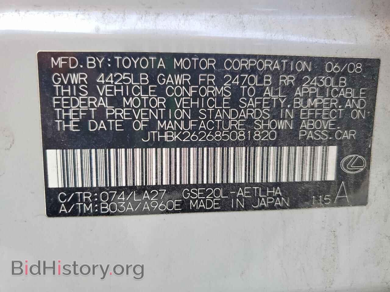 2008 LEXUS IS - VIN: JTHBK262685081820 - Photo 12