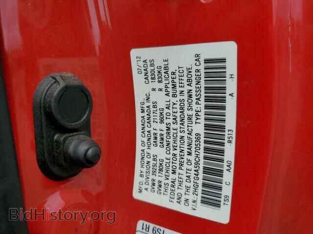 2012 HONDA CIVIC - VIN: 2HGFG4A59CH705369 - Фото 13
