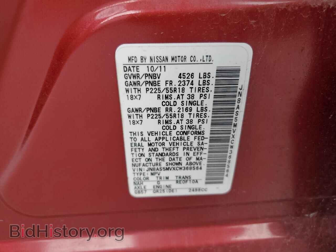 2012 NISSAN ROGUE - VIN: JN8AS5MVXCW368564 - Фото 12