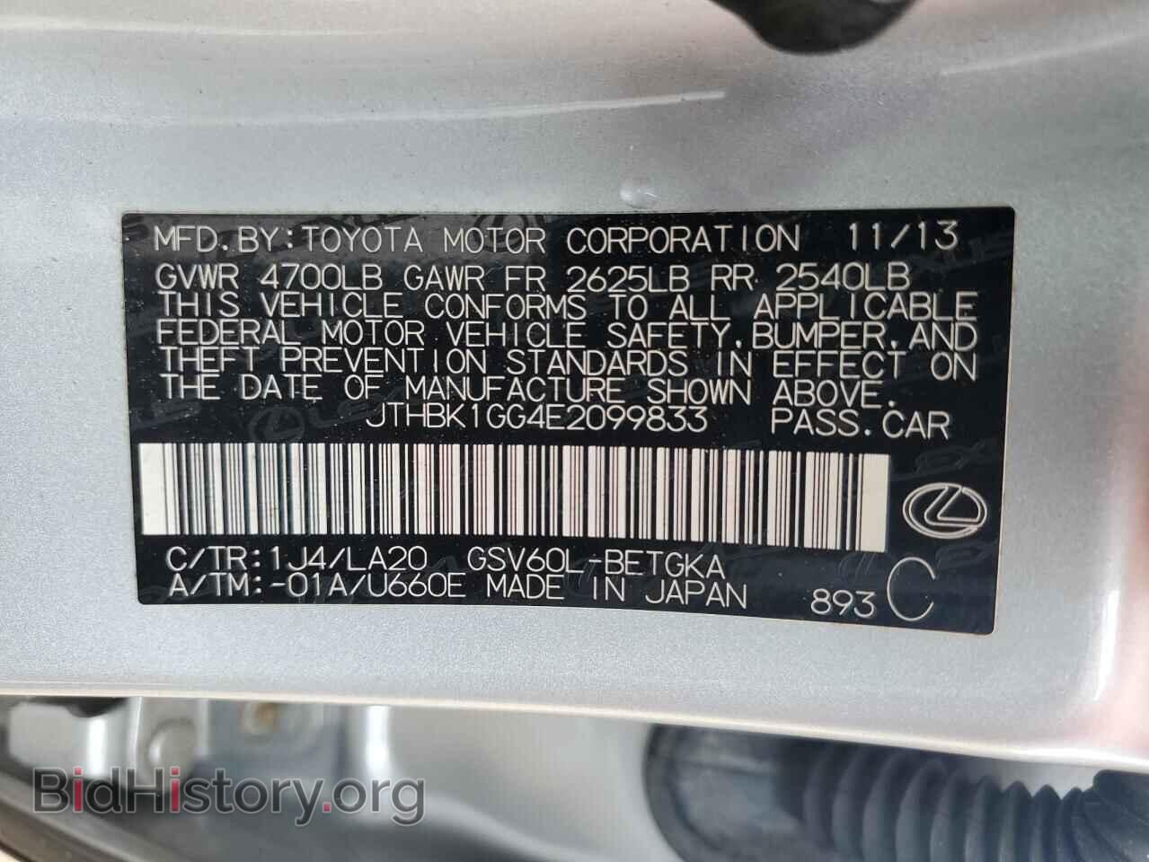 2014 LEXUS ES350 - VIN: JTHBK1GG4E2099833 - Фото 12