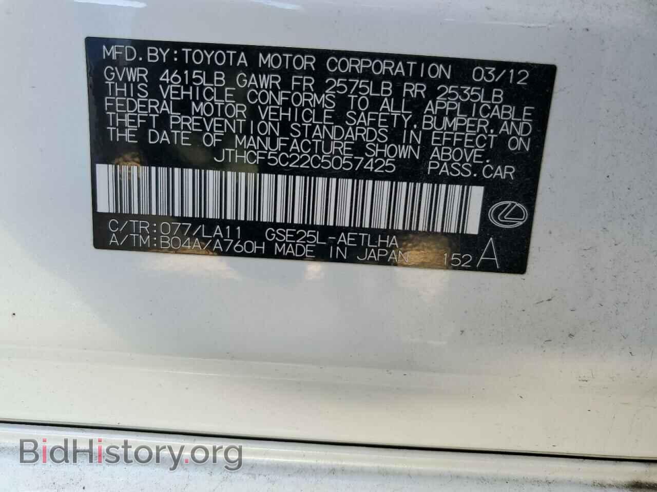 2012 LEXUS IS - VIN: JTHCF5C22C5057425 - Фото 12