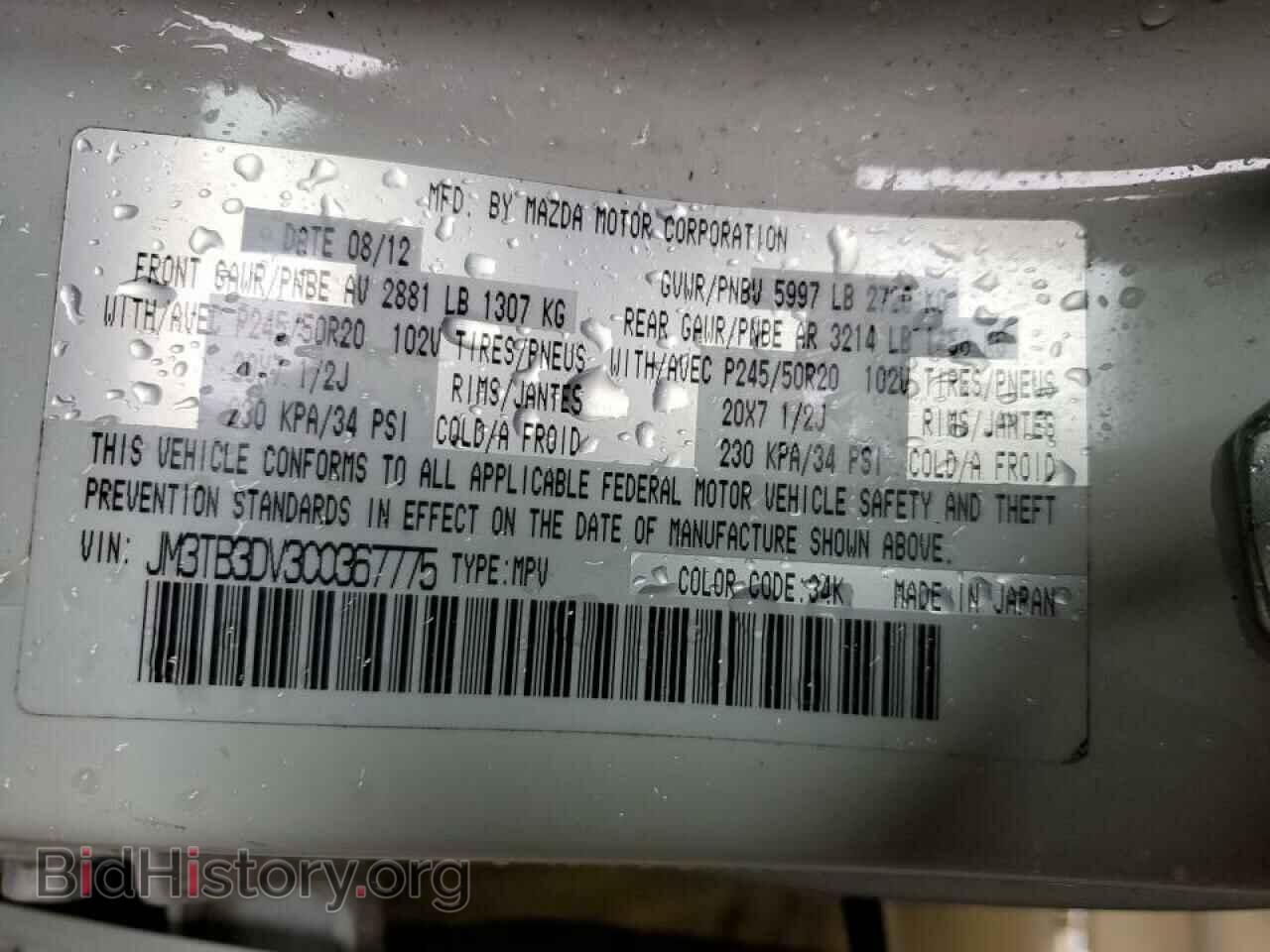 2012 MAZDA CX-9 - VIN: JM3TB3DV3C0367775 - Фото 14