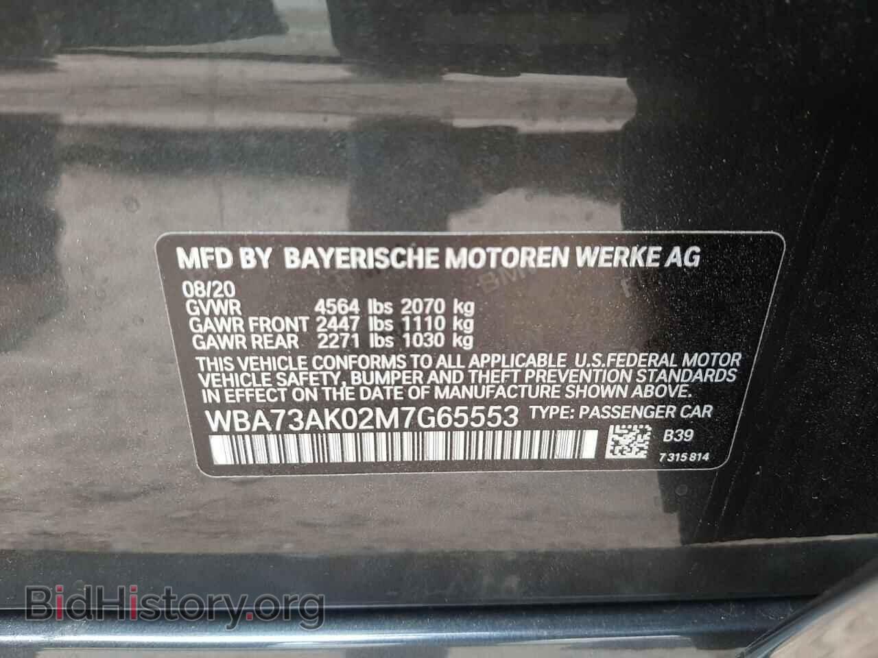2021 BMW 2 SERIES - VIN: WBA73AK02M7G65553 - Фото 10