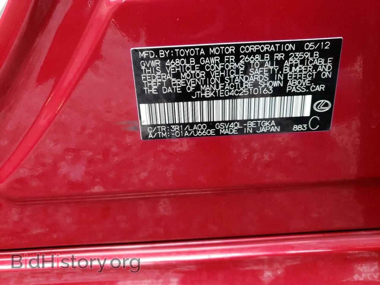 2012 LEXUS ES350 - VIN: JTHBK1EG4C2510163 - Фото 13
