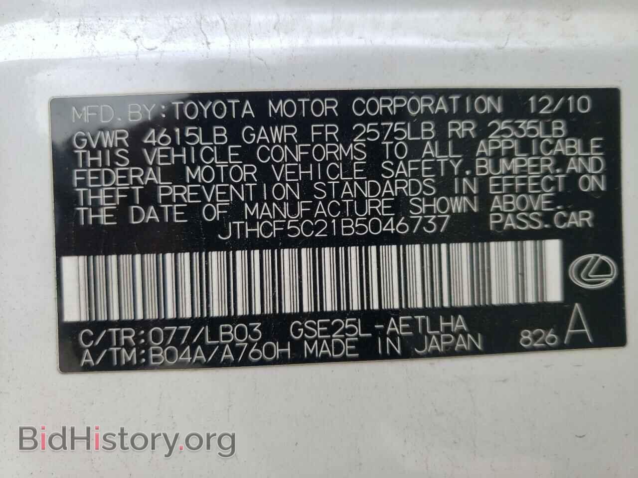 2011 LEXUS IS - VIN: JTHCF5C21B5046737 - Фото 10