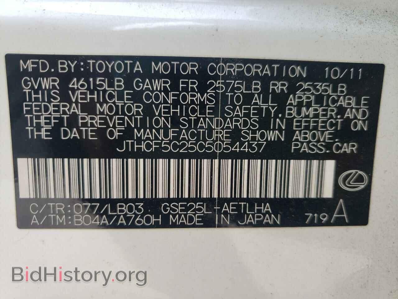 2012 LEXUS IS - VIN: JTHCF5C25C5054437 - Фото 10