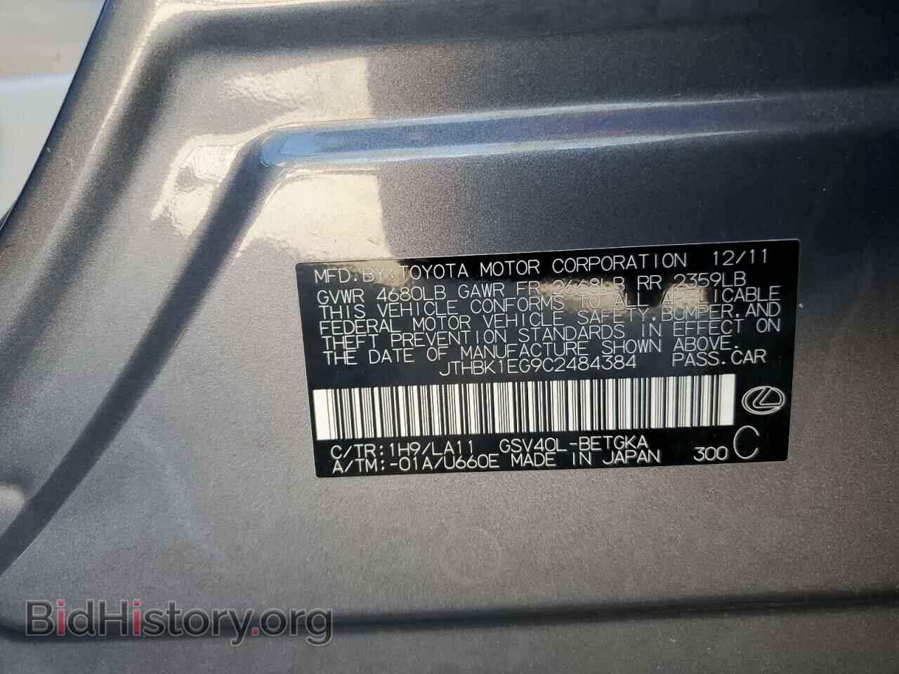 2012 LEXUS ES350 - VIN: JTHBK1EG9C2484384 - Фото 12