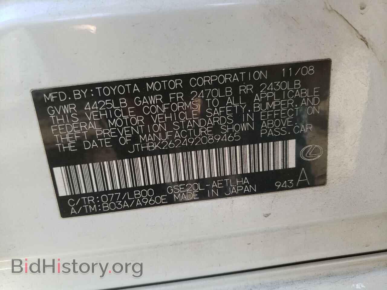 2009 LEXUS IS - VIN: JTHBK262492089465 - Фото 10