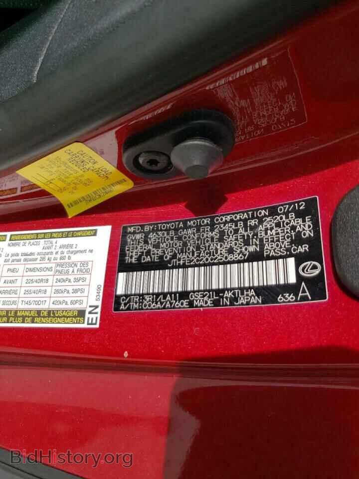 2012 LEXUS IS - VIN: JTHFE2C20C2508867 - Фото 12