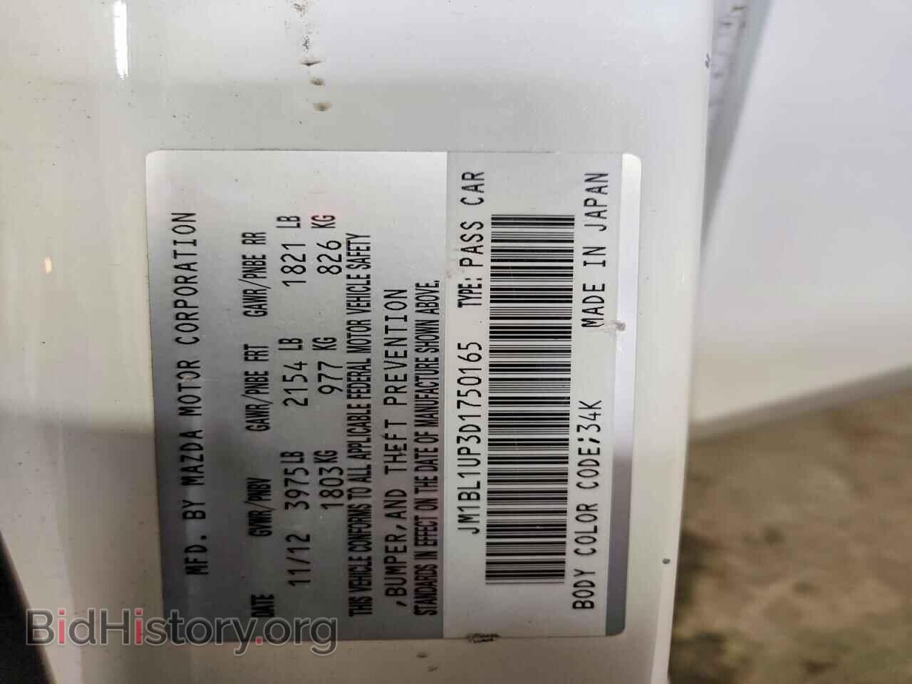 2013 MAZDA 3 - VIN: JM1BL1UP3D1750165 - Фото 12