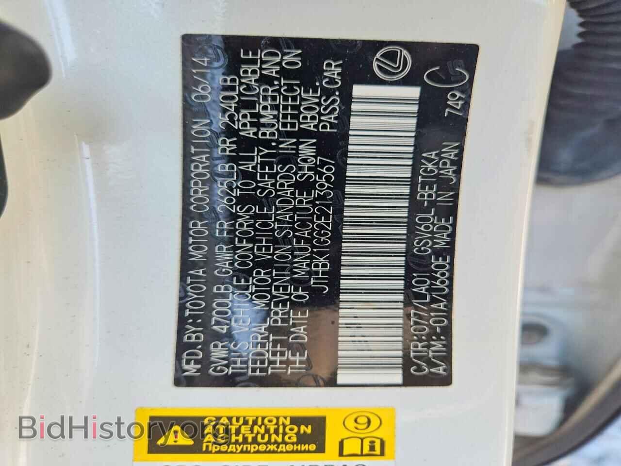2014 LEXUS ES350 - VIN: JTHBK1GG2E2139567 - Фото 12